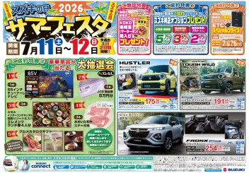 2026サマーフェスタ！！